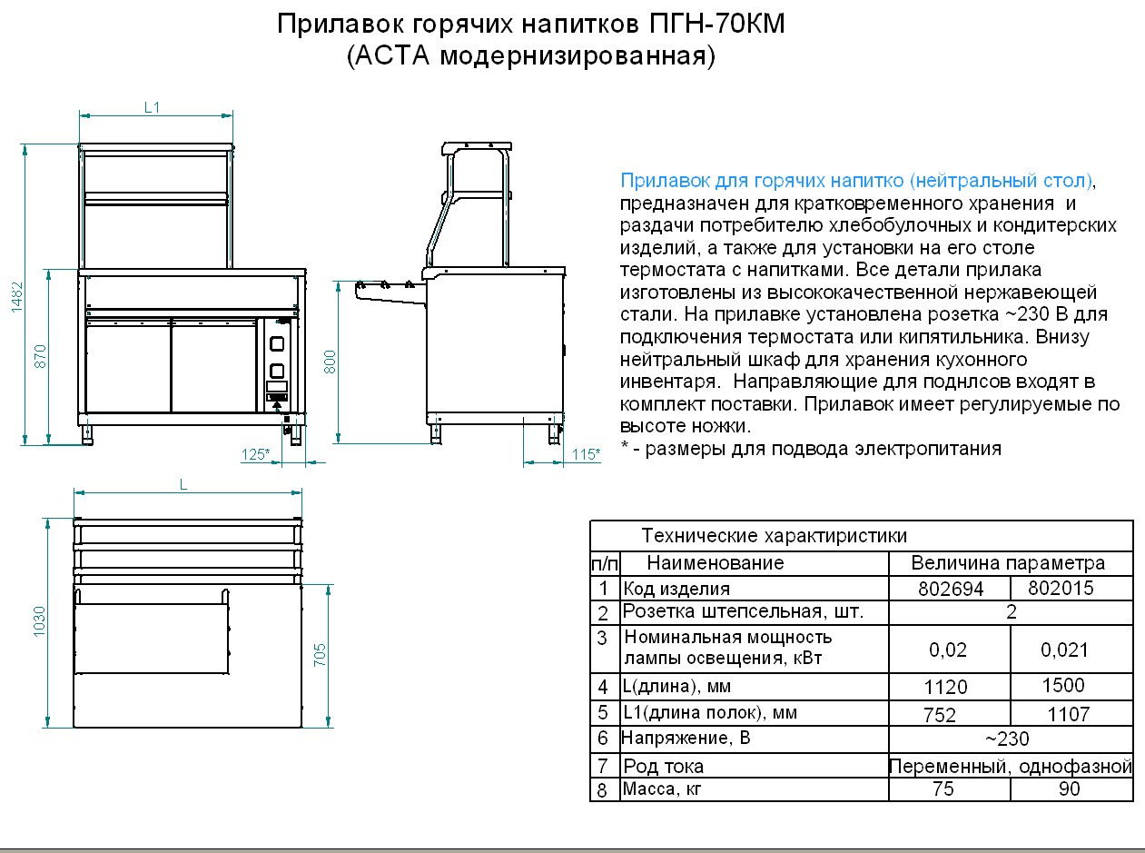 Прилавок пгн 70км 02 вся нерж без полок 1120